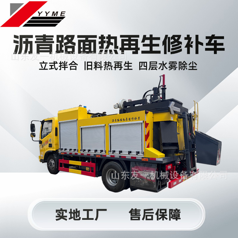 沥青热再生道路养护车 废料再生重复使用 沥青再生修补车