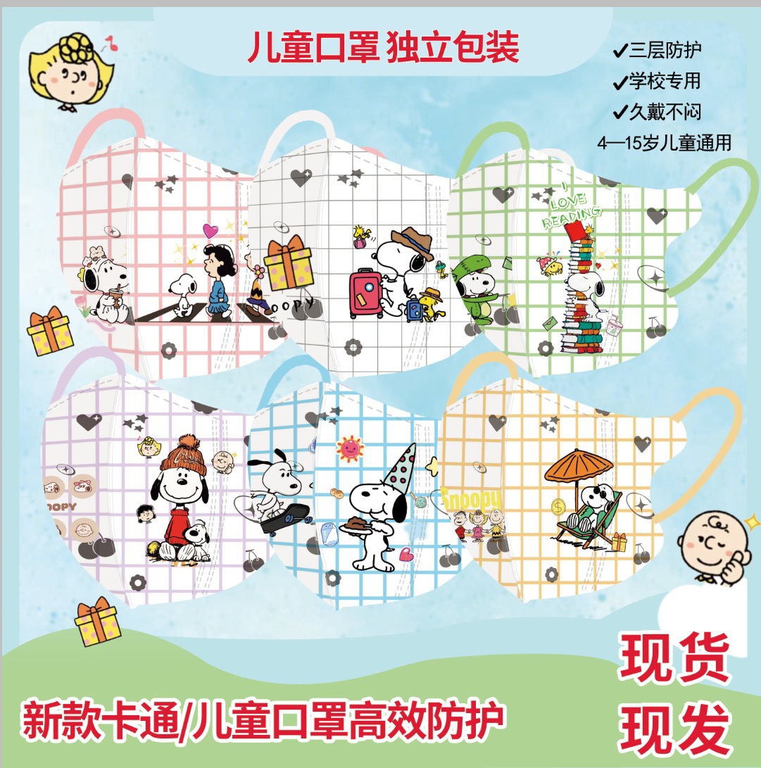 史努比儿童一次性口罩独立包装卡通口罩高效防护口罩现货批发-143