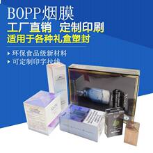 BOPP烟膜 礼盒金丝拉线膜 化妆品烟包膜 烟盒烟条烟封膜 bopp薄膜