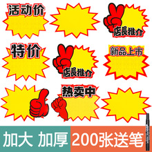 包邮超市价格标签大号网红POP广告纸新款创意爆炸贴特价标牌 商品