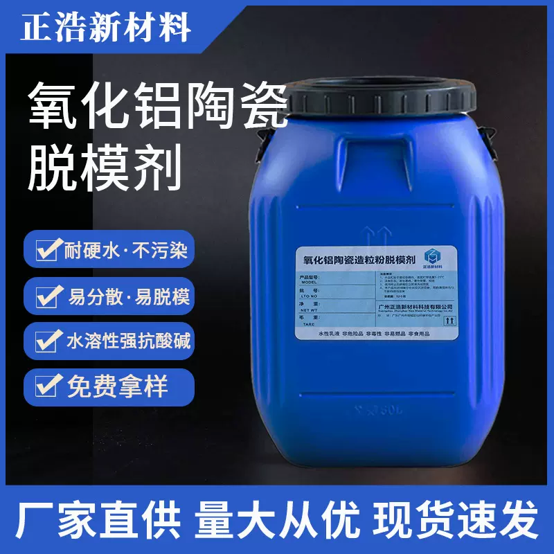 氧化铝陶瓷脱模剂 造粒粉外用脱模剂 生产厂家