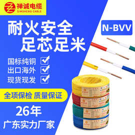 厂家供应禅诚电缆N-BVV 国标耐火PVC双塑线绝缘铜芯电缆电线批发