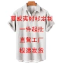 夏威夷数码源头跨境衬衣