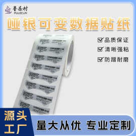 条码枪扫描枪标签异型哑银可变数据高清不干胶定制热熔胶标签