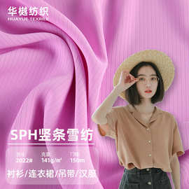 现货碱熔丝美人条布料 汉服马面SPH竖条面料 衬衫连衣裙吊带面料