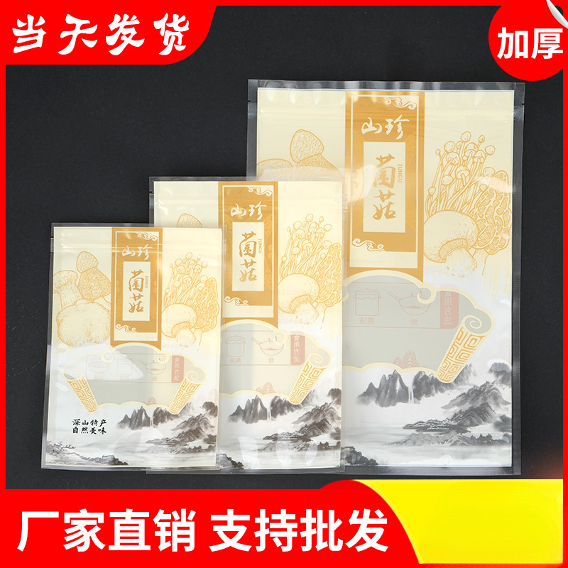 加厚山珍菌菇袋自封口包装袋500克100克拉链袋250g羊肚菌袋子批发