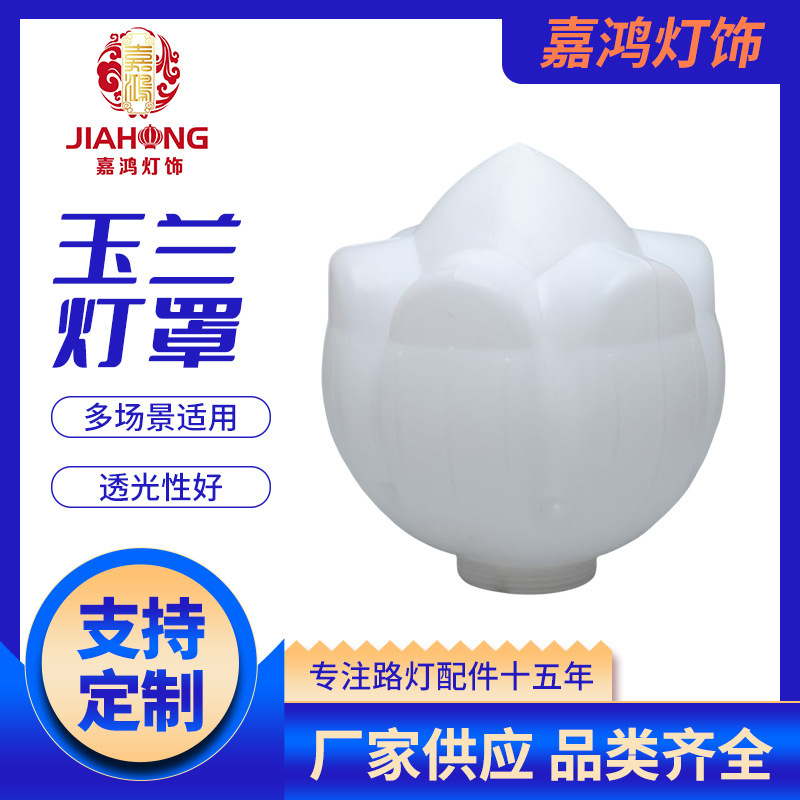 Chinese lamp shade Magnolia plastic lotus landscape lampshade street lamp factory flower cover acrylic waterproof lampshade wholesale