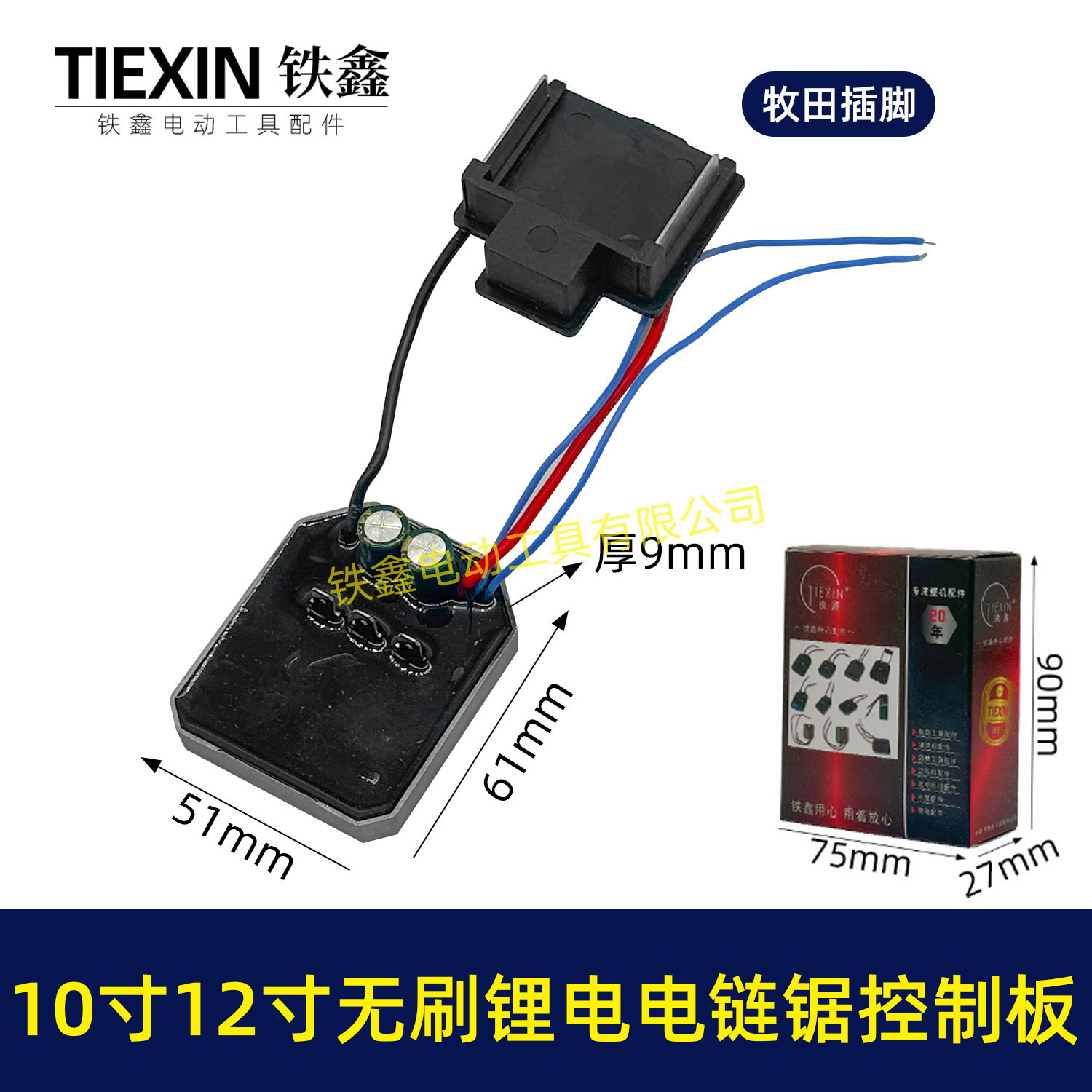【货号05627】10寸12寸无刷锂电电链锯控制板器充电电链锯配件