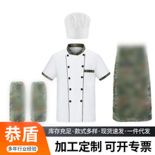 厂家直供谜采厨师服炊事工作服透气防刮耐磨酒店制服长袖短袖套装