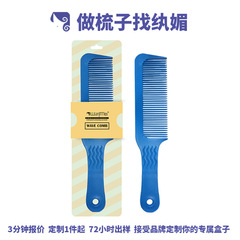 Hairstylist's hairdressing comb, styling beautiful hair, trimming hair, round wave-shaped teeth comb, beauty salon hairdressing tools