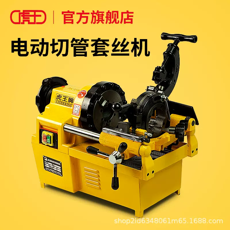 虎王牌电动套丝机220V多功能2寸3寸4寸车丝机消防管干套开牙机380