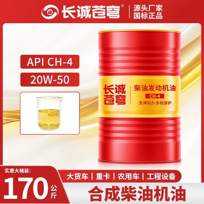 18-liter large container 20W50 – Diesel Engine Oil - ch-420w50200-170kg-powerful-performance-default-item