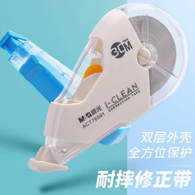 晨光ACT76501耐摔型修正带30米易覆盖不断带大容量顺滑书写修正带