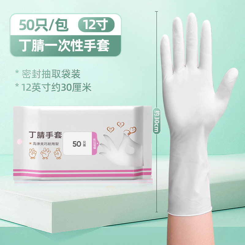 [순수 니트릴] 12 인치 흰색 양조 [50/팩] L
