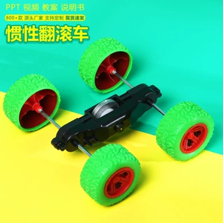惯性翻滚车科技小制作儿童手工双面特技耐摔车模型越野车科学实验