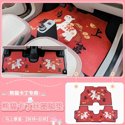 Car Pad Wear-Resistant Protection, Modelə uyğun ayaqaltı - panda-karting-silk-loop-floor-mats-front-rear-get-rich-quick