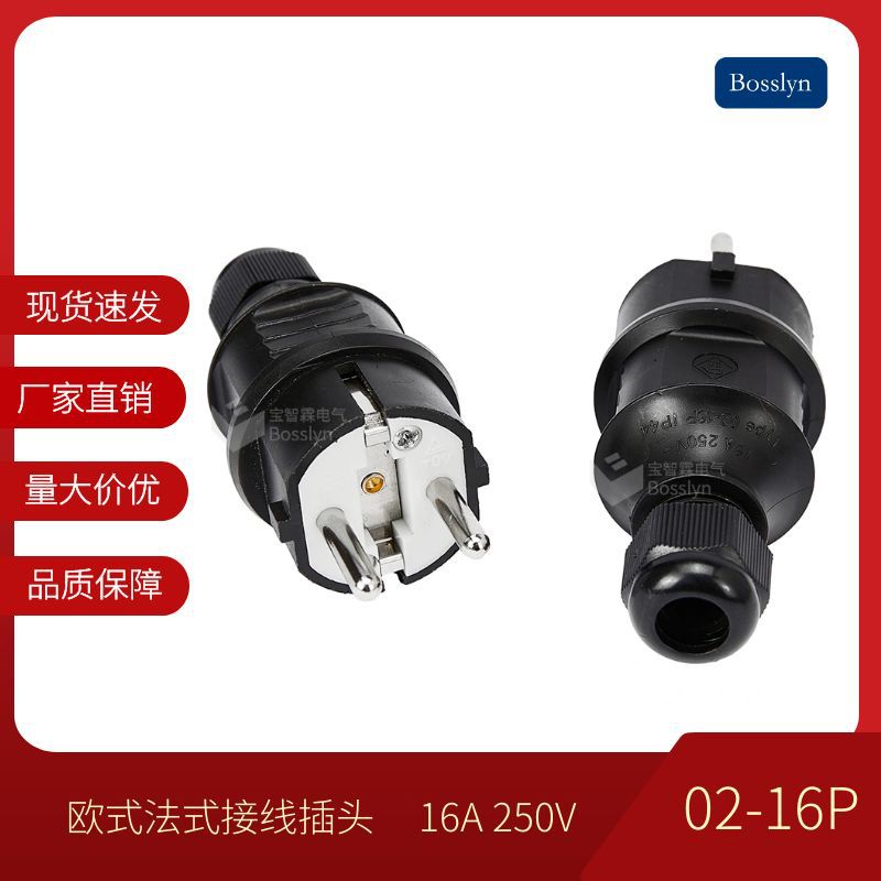 厂家直销欧式接线插头 欧式法式组装电源插头防水接线插头16A