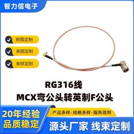 RG316镀银射频线 MCX弯公头转英制F公头信号传输延长线 源头工厂