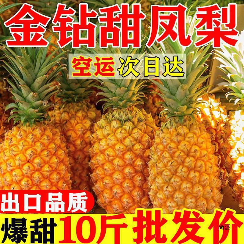 [Super Sweet] Freshly Picked Hainan Golden Diamond Pineapple, Fresh Seasonal Fruit, Hand-Shredded Eyeless Large Pineapple, Whole Box Wholesale