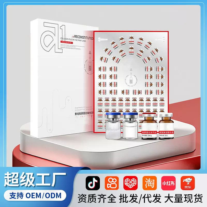 院装专用高活性三重胶原蛋白冻干丝套盒淡化修护细纹提拉紧致面部