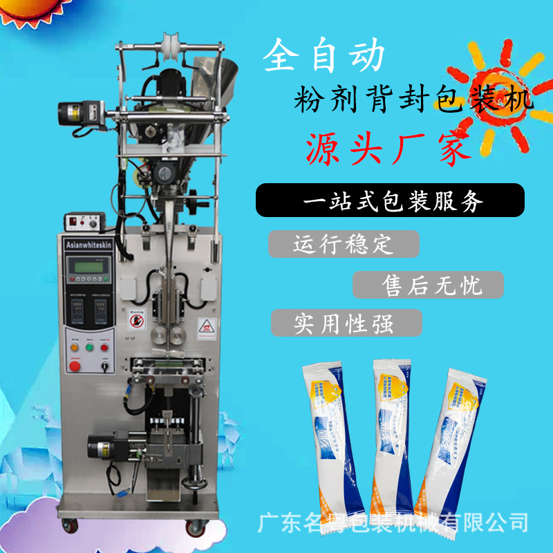 工厂定制全自动立式长条背封粉末包装机 咖啡粉固体饮料分装机