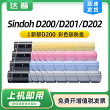 适用圣度新都D200粉盒圣度Sindoh D201 D202碳粉TN-220KCMY墨粉盒