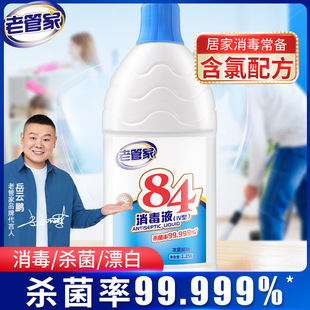 Factory Direct sales old manager 84 disinfectant in stock laundry bleaching clothing disinfectant household eight four