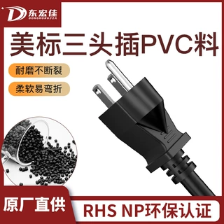 UL认证黄卡pvc颗粒 PVC插头料 45P耐温80度塑料颗粒 硬质pvc颗粒