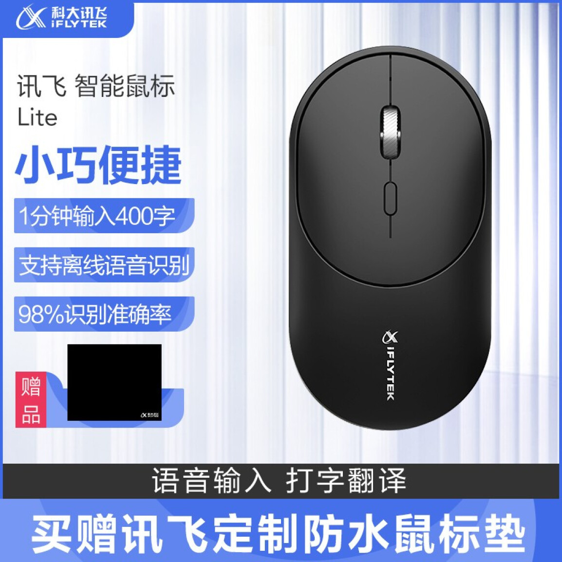 科大讯飞语音鼠标Lite M320无线 蓝牙 73种语言翻译 66种外语识别