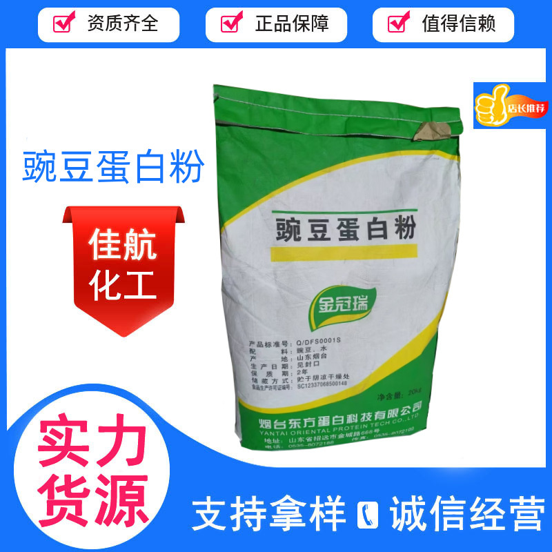 Jinguanrui Pea Protein Powder Food Grade Nutritional Fortifier Plant Protein 80% Content Jinguanrui Pea Protein Powder Food Grade Nutritional Fortifier Plant Protein 80% Content