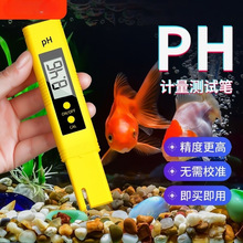 酸碱度ph测试笔ph计ph值检测仪检测笔ph测试仪鱼缸ph水质检测仪器