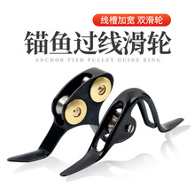 滑轮导眼导环可视锚单滑轮锚竿船竿鱼竿拖钓竿单双顶环导线环远投