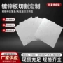 防锈切割定制工业镀锌板
