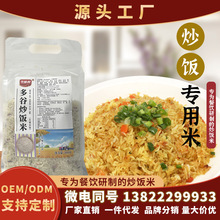 串派炒饭米煲仔饭方便米饭炒饭专用米餐饮商用不粘米五谷杂粮米