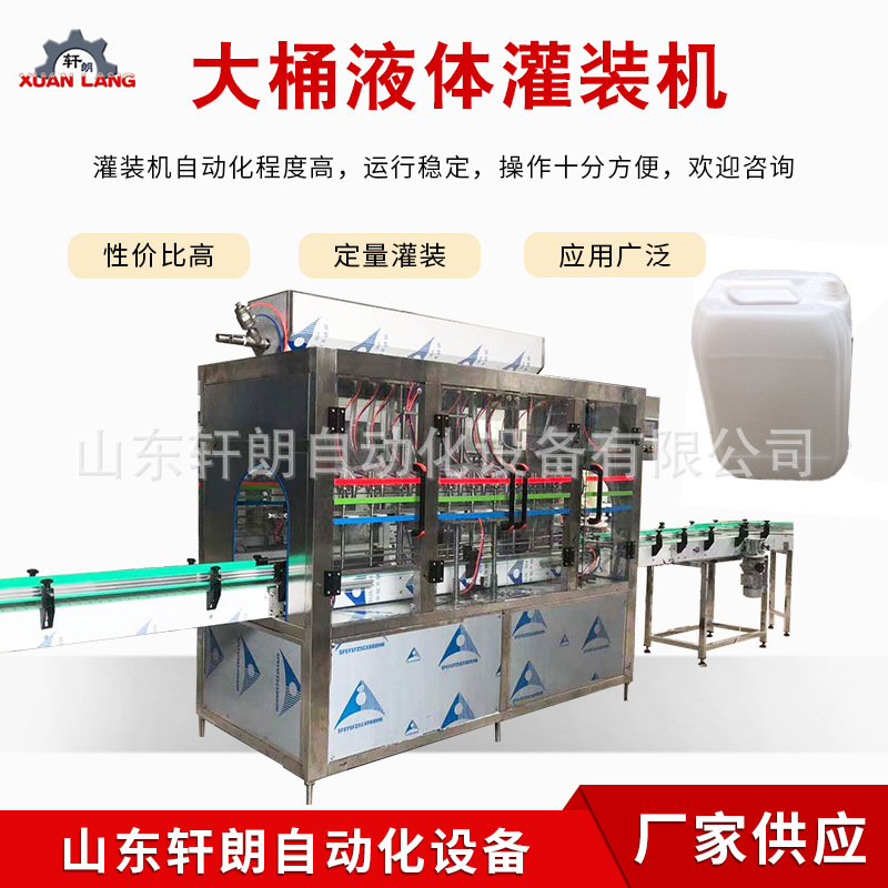 汽车用品包装设备 大桶车用尿素灌装生产线 防冻液液体肥料灌装机
