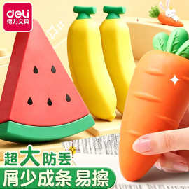 得力水果橡皮擦小学生用胡萝卜超大留痕大橡皮儿童幼儿园安全无毒