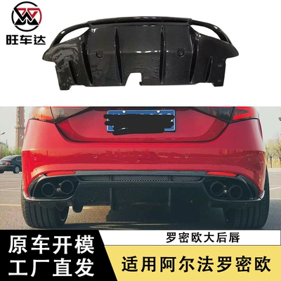 Applicable to Alfa Romeo Giulia carbon fiber four-outlet rear lip modification spoiler exterior decoration car accessories (Spoiler)