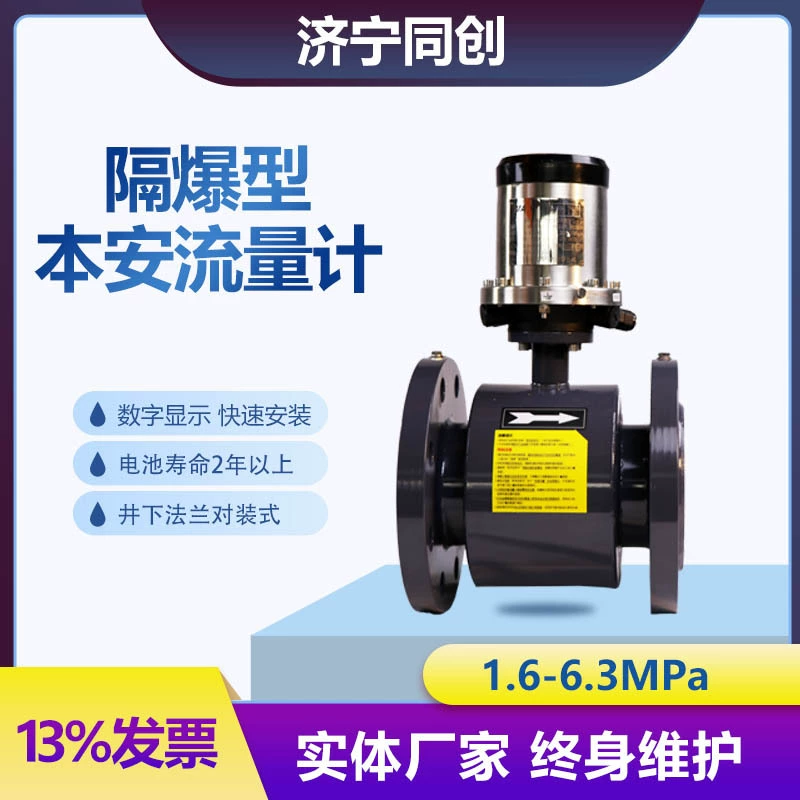Взрывозащищенный и безопасный расходомер речной шахты Электромагнитный расходомер Shanxi Anhui с независимым питанием