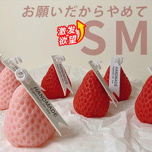 sm新手情趣草莓低温蜡烛40度香薰滴蜡夫妻调情成人性爱调教道具