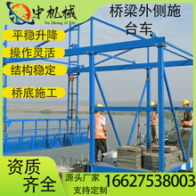 电瓶手推款外侧检修升降吊篮遥控操作行走桥梁外侧施工台车电源