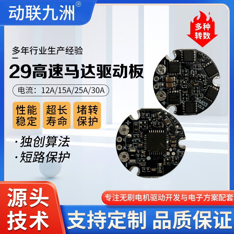 10-130000 turn violent fan special drive board SM02 7.4V 12V high-speed motor drive board customization