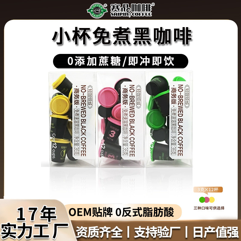 Customized Capsule Coffee, Pure Black Coffee Powder, Concentrated Portable American Business-Style Instant Coffee, Solid Beverage Customized Capsule Coffee, Pure Black Coffee Powder, Concentrated Portable American Business-Style Instant Coffee, Solid Beverage