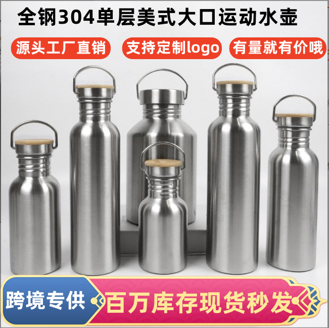 美式大口304不锈钢单层运动水壶便携大容量登山户外冷水瓶可定 制