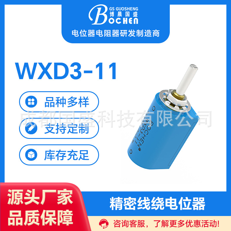 【急速发货】WXD3-11线绕电位器 博晨品牌 厂家销售