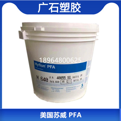 注塑挤出PFA 可溶性聚四氟乙烯 美国苏威P450 耐温260 铁氟龙材料