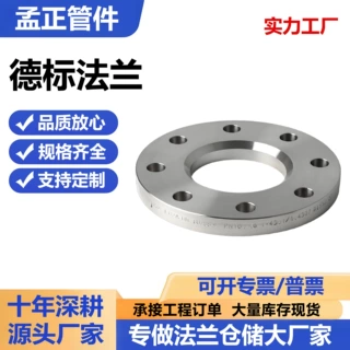 德标法兰盘蝶阀法兰耐腐蚀大口径定制碳钢不锈钢德标平板法兰片