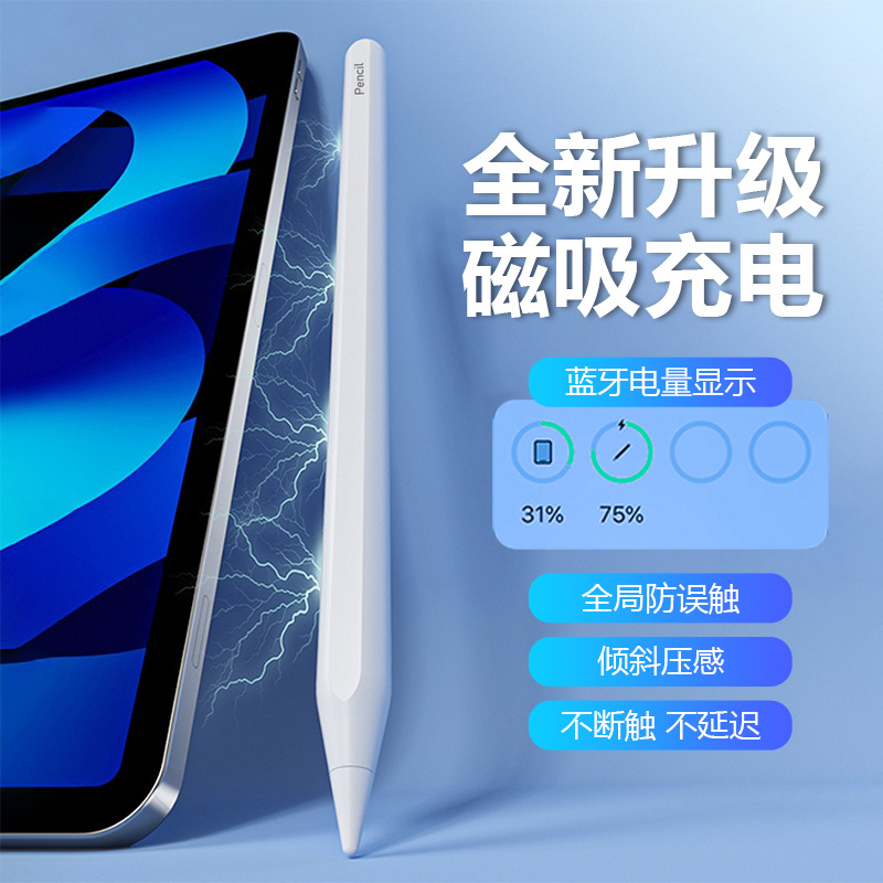 IPadPencil magnetic charging Apple handwriting pen is suitable for…