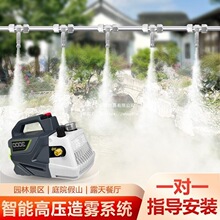 庭院驱蚊喷雾系统喷雾园林景造雾机雾森景观造雾系统降温喷雾设备