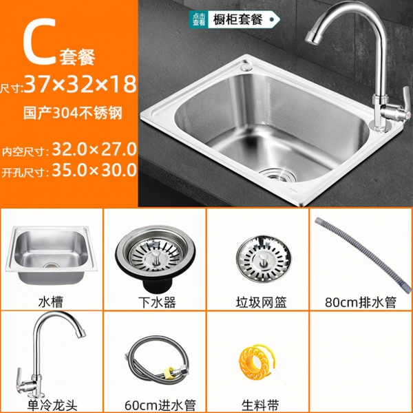 [C套餐（盆+下水+龙头）-加厚款304钢37*32]