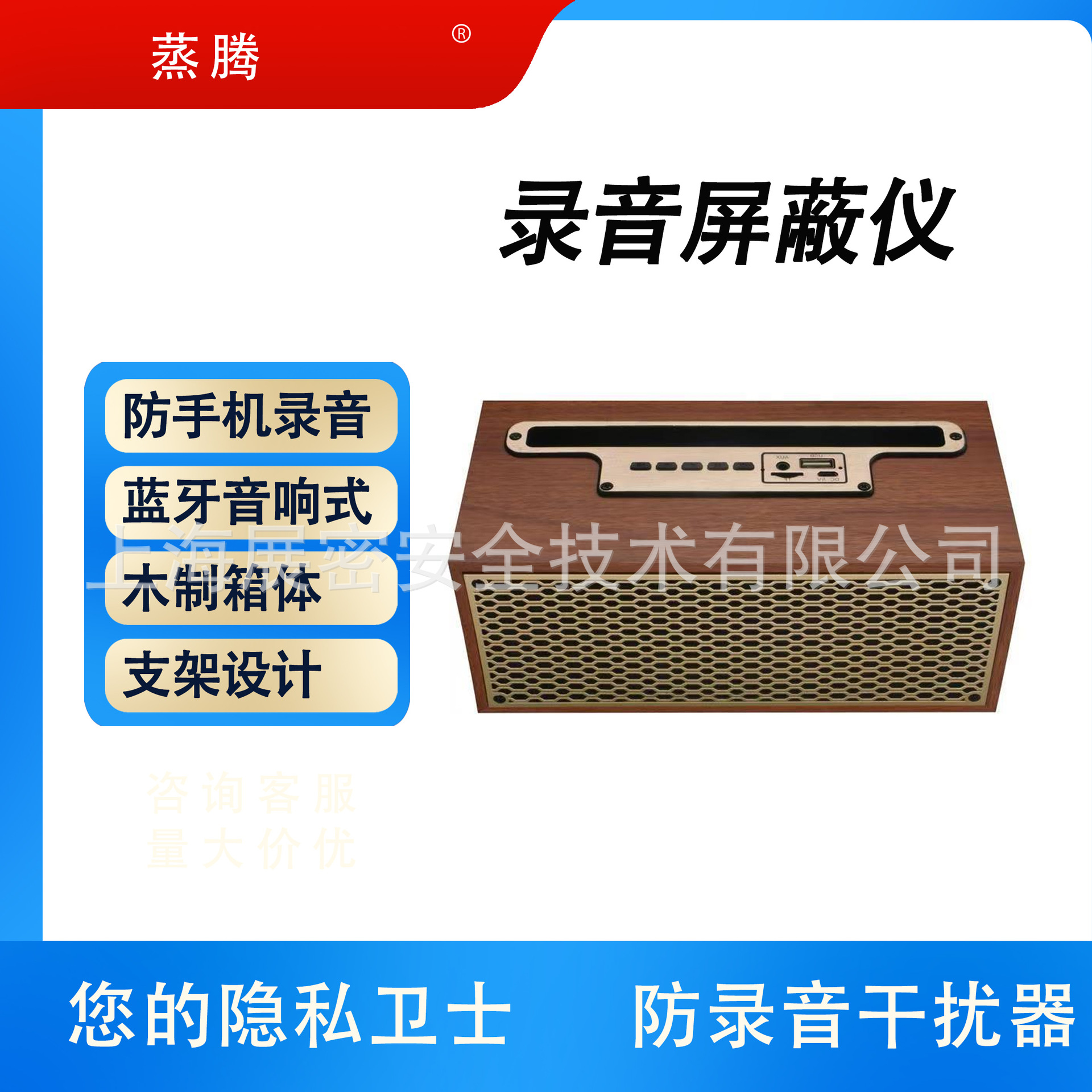 复古木纹蓝牙音箱式录音屏蔽器防手机录音防录音笔录音隐蔽式